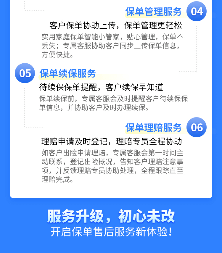 开启保单服务售后新体验！